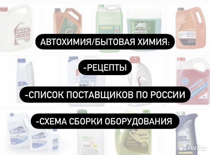 Рецептура бытовой химии