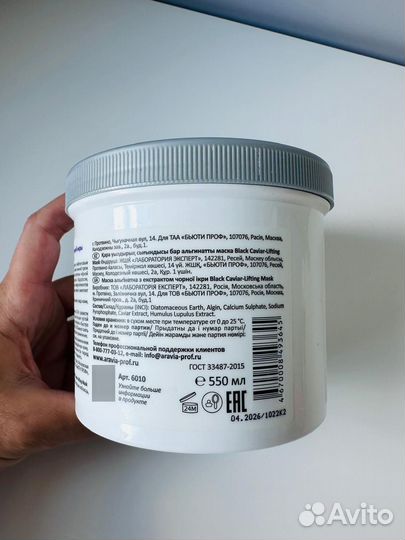 Лифтинг маска альгинатная aravia с экстрактом черн