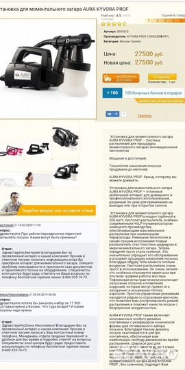 Набор для моментального загара