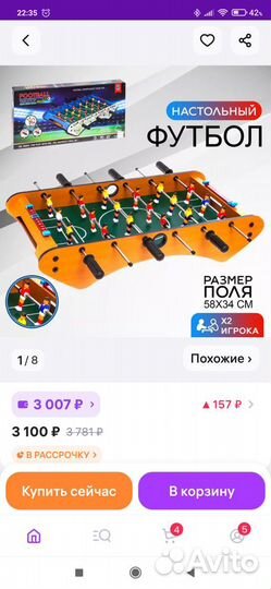 Настольный футбол