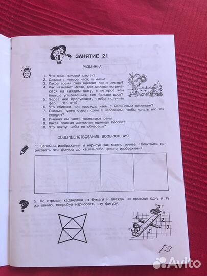 Юным умникам и умницам раб.тет.часть2