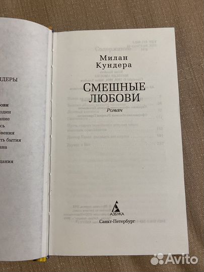 Смешные любови Милан Кундера
