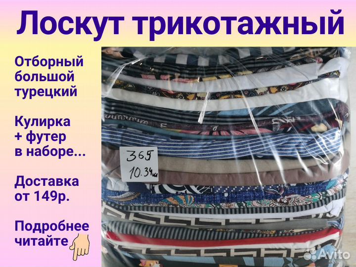 Лоскут весовой (трикотаж). Кулирка. Футер и др