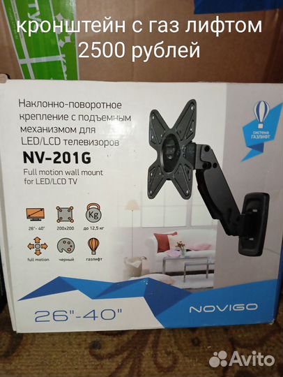 Кронштейн для телевизора