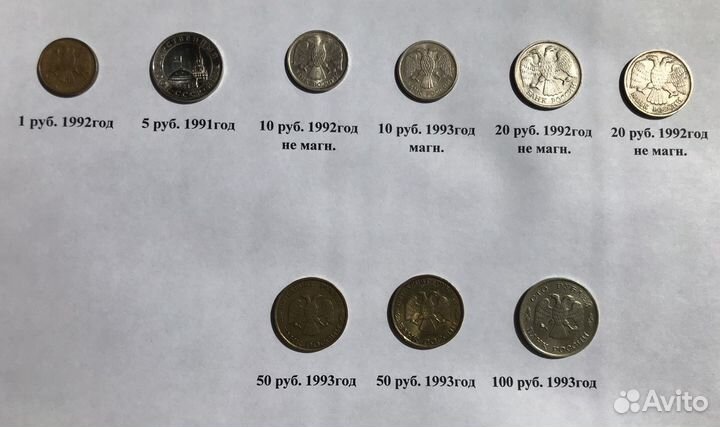 Монеты РФ 1991-1993