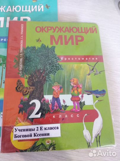 Хрестоматии по окружающему миру 1,2,3 класс и лите