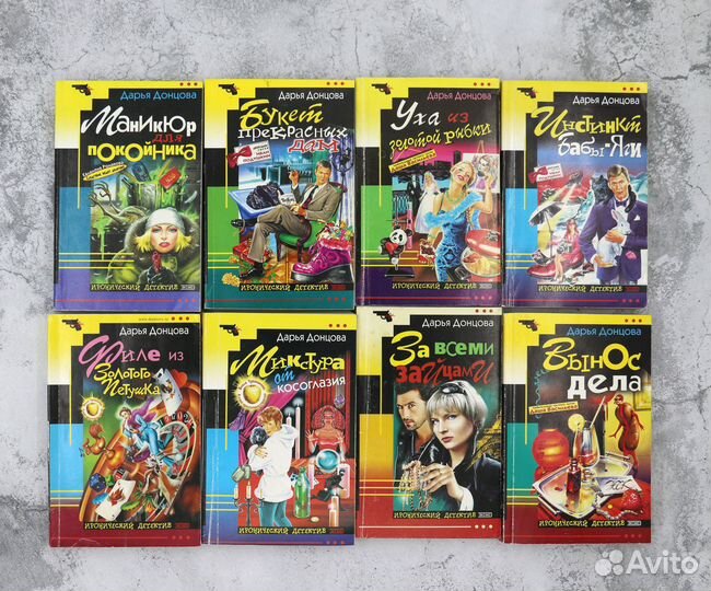 Книги Дарьи Донцовой
