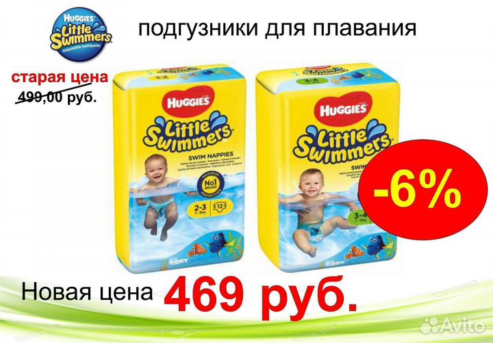 Подгузники для плавания Huggies Little Swimmers