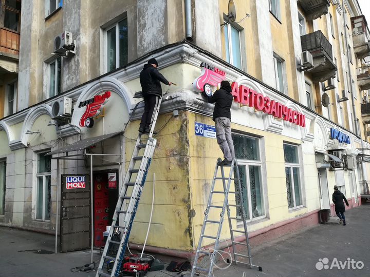Ремонт Букв Вывесок Монтаж Рекламы Мойка Воронеж