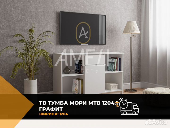 Тумба под тв
