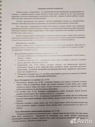 Рабочая тетрадь Скорочтение