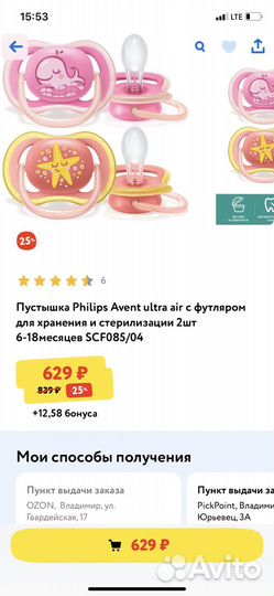 Philips avent пустышка новая