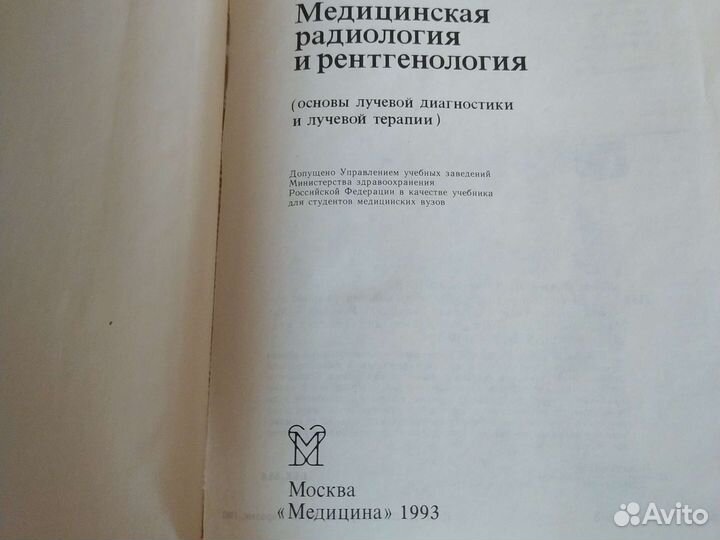 Медицинская радиология и рентгенология