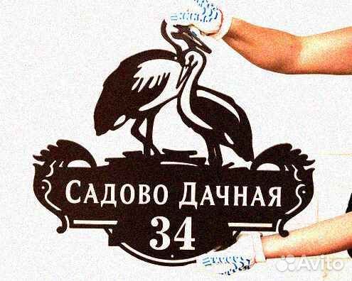 Адресная табличка