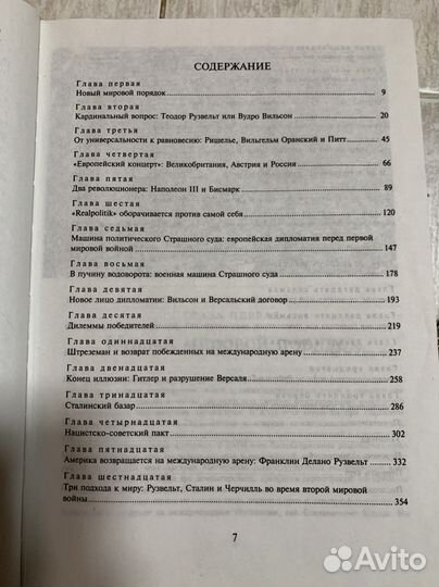 Киссинджер Г. Дипломатия. М., Ладомир, 1997