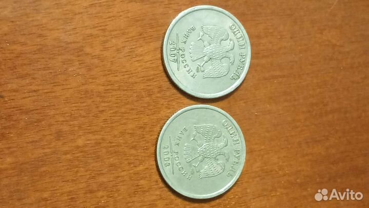 1 рубль1997, 1998, 2006, 2007, 2008 спмд