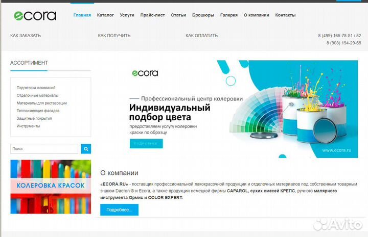 Производство экологичной краски Ecora