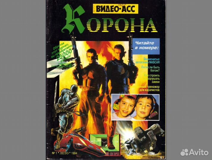 Журнал компьютерных игр Видео Асс Корона