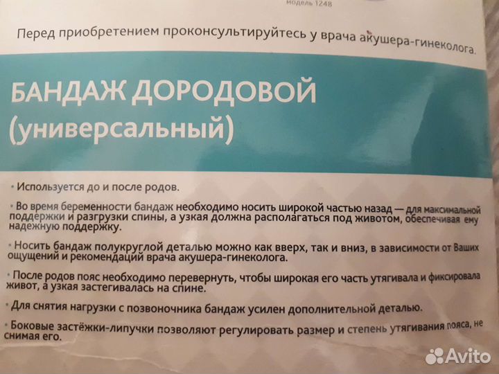 Бандаж дородовой и после родов