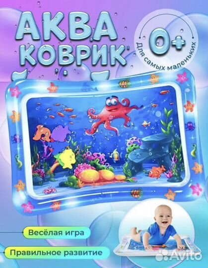 Аква коврик для малыша