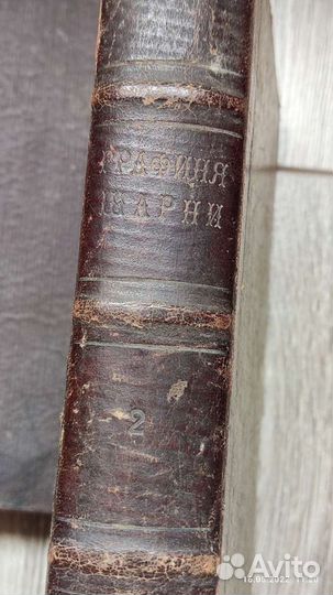 Старинные книги. Гоголь, Дюма