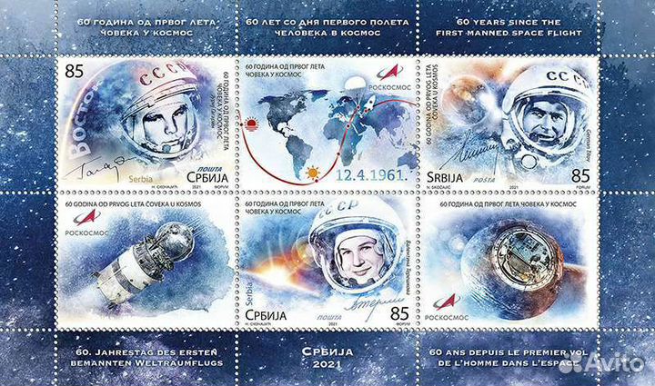 Марки Гагарин, Титов 2021 космос