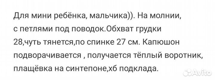 Тёплый комбинезон для мини собачки