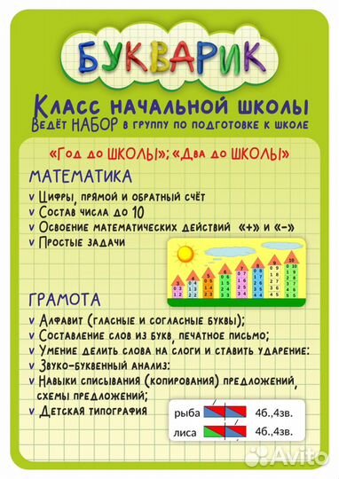 Подготовка к школе, репетитор начальной школы