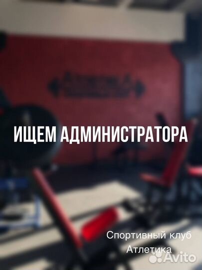 Администратор в спортивный клуб