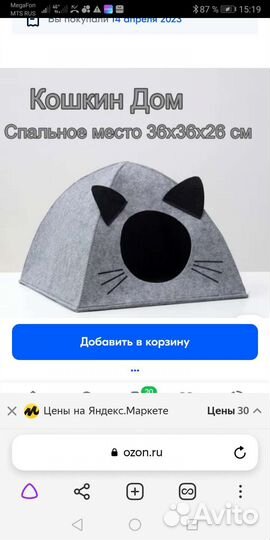 Домик для кошки