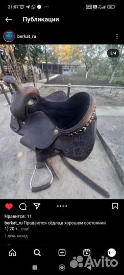 Седло вестрн