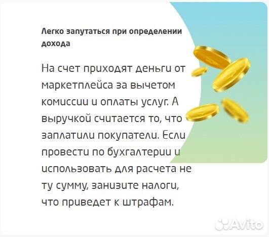 Бухгалтер на маркетплейсах