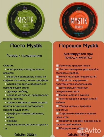 Порошок Мистик