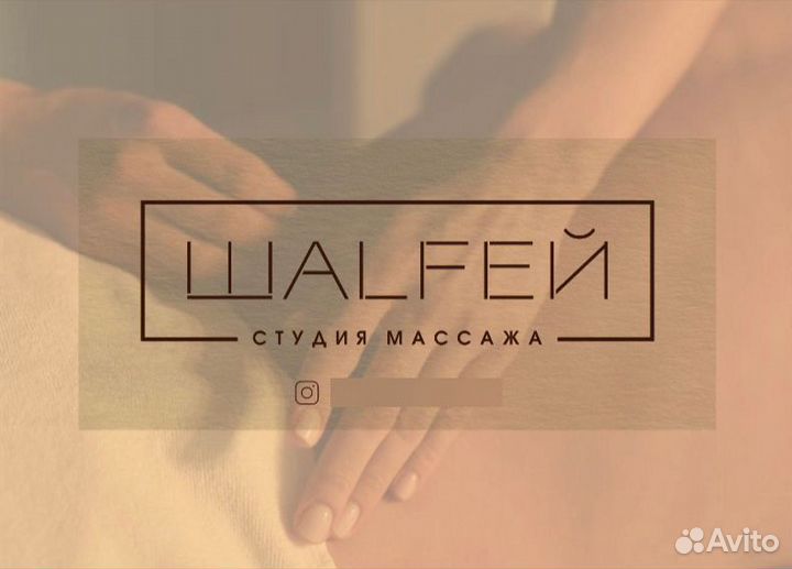 Помощник администратора студии массажа