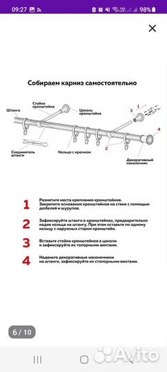 Гардина для штор настенная