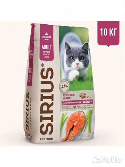 Сухой корм для кошек 10 кг сириус