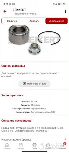 Ступичный подшипник renault