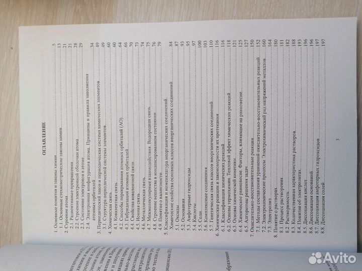 Учебное пособие по химии