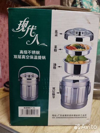 Термос для еды