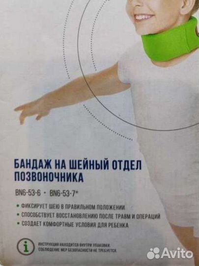 Бандаж на шею. Шина Шанца детская