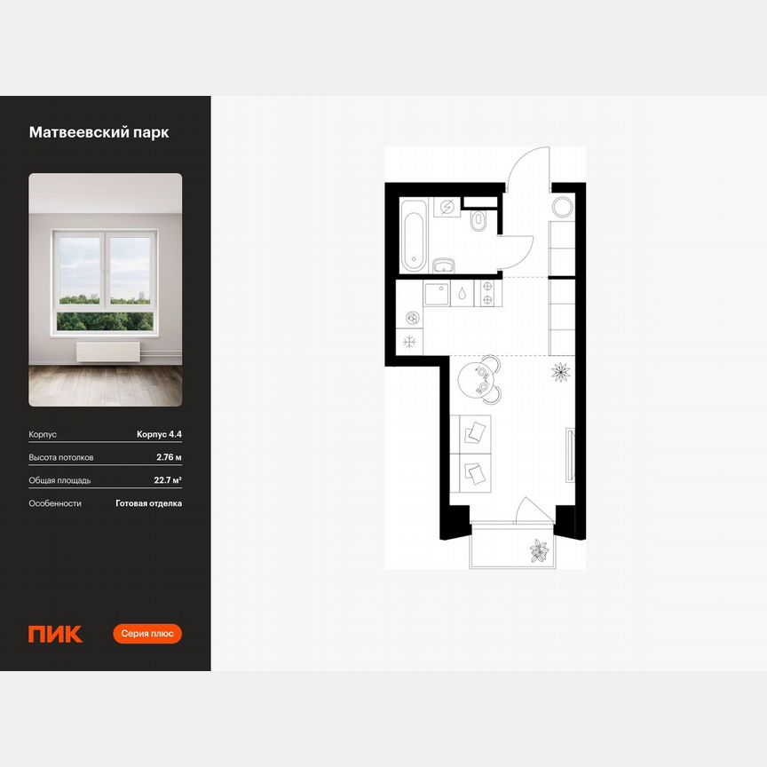 Квартира-студия, 22,7 м², 10/13 эт.