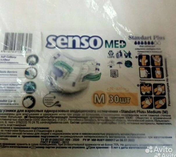 Памперсы для взрослых М