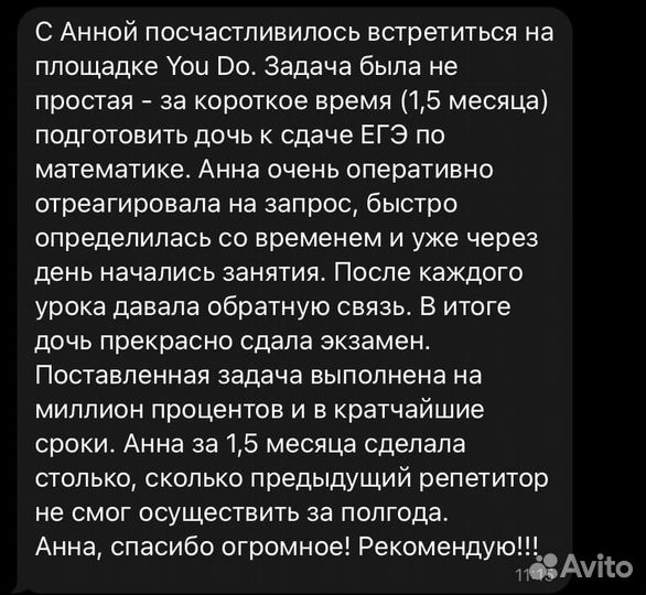 Репетитор по математике