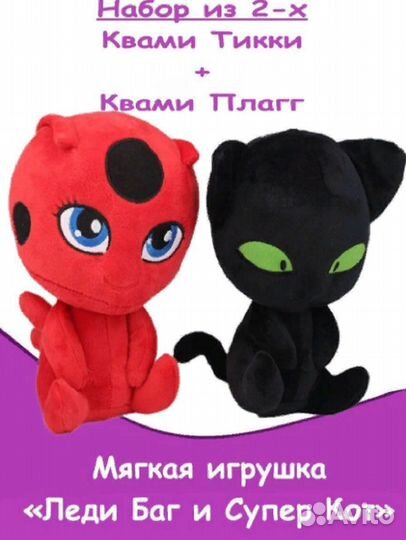 Набор леди баг Тикки и Плагг 20см