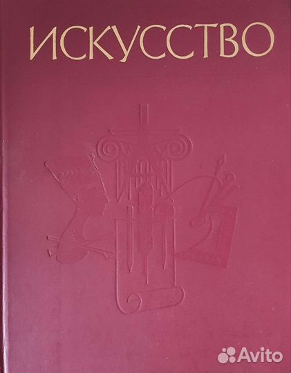 Книга Искусство в 3-х частях Часть 1