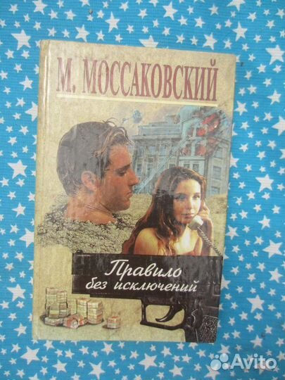 С. Браун. За семью печатями. 1992 год