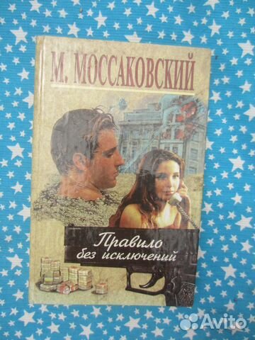 С. Браун. За семью печатями. 1992 год