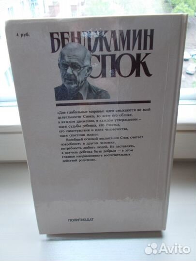 Бенджамин Спок 