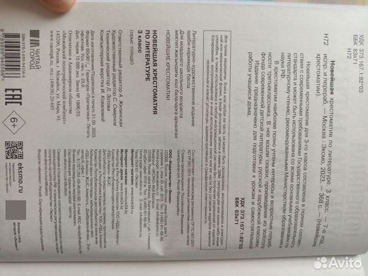 Хрестоматия 3 класс