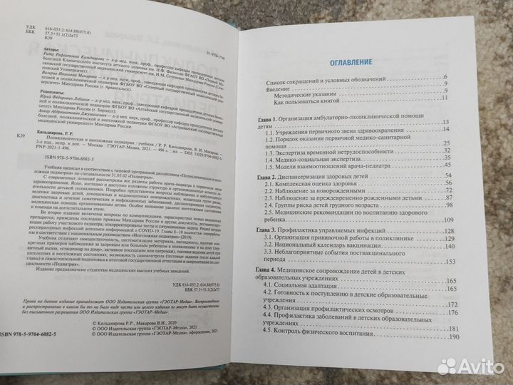 Педиатрия Кильдиярова